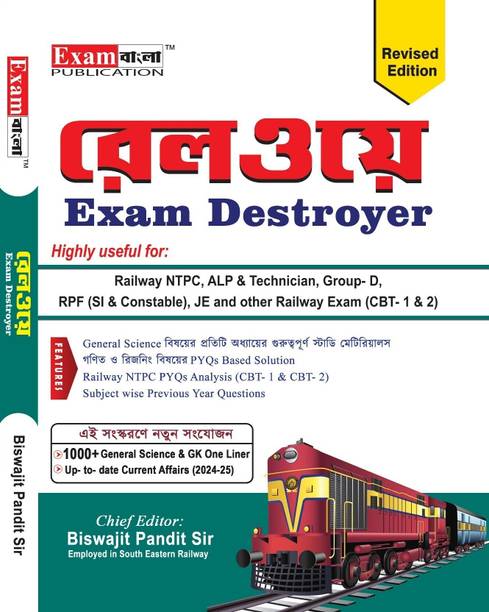 Railway Exam Destroyer | Railway ALP Technician, NTPC, Group- D, RPF Exam Book | Railway Exam Book in Bengali  - Railway NTPC Book 2024 in Bengali | RRB NTPC Guide Book 2024 Bengali