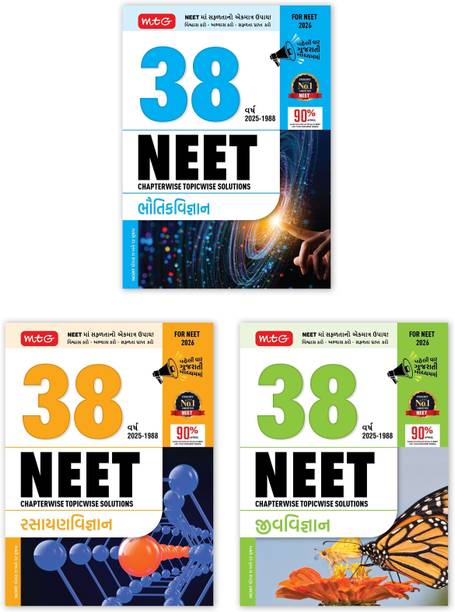 MTG 38 Years NEET Previous Year Solved Question Papers Physics, Chemistry, Biology (Gujarati Medium) Chapterwise Topicwise Solutions | NEET PYQ Book For 2025-2026 Exam (Set of 3 Books)