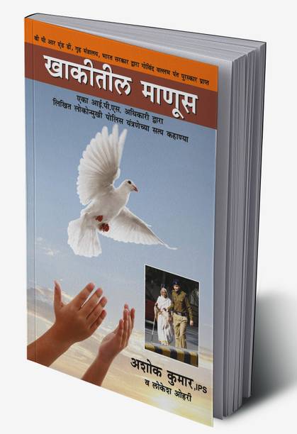 Khaki Mein Insan in Marathi