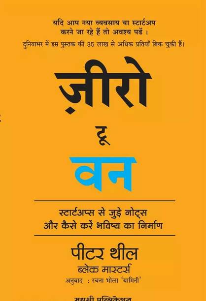 zero to one book hind