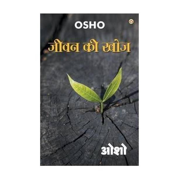 Jeevan Ki Khoj