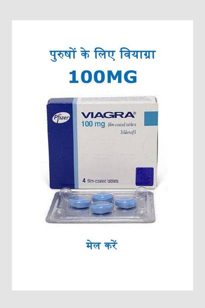 VIAGRA 100MG FOR MEN / पुरुषों के लिए वियाग्रा 100MG