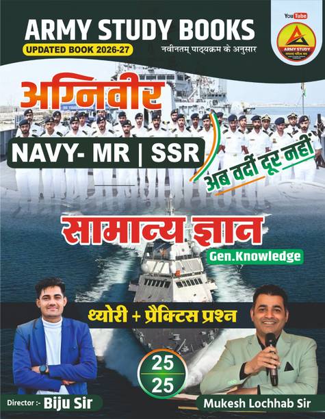 Army Study Books Indian Navy General Knowledge