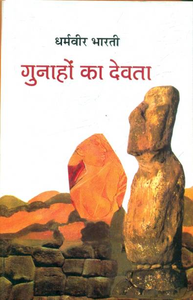 गुनाहों का देवता