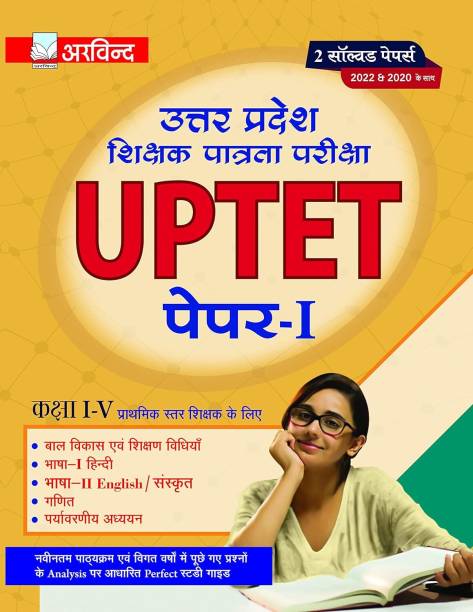 UPTET Paper 1 Class 1st - 5th Guide with Solved Paper for Bal Vikas avum Sikshan Vidhiyan , Language - Hindi , English & Sanskrit Ganit , Paryavaran Adhyan