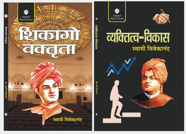 Chicago Vaktrata and Vyaktitva Vikas - Set of 2 Books by Swami Vivekananda  - Chicago Vaktrata and Vyaktitva Vikas