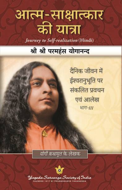 Journey to Self-realization (Hindi) | Collected Talks And Essays On Realizing God In Daily Life | Paramahansa Yogananda Hindi | by the Author of Autobiography of Yogi Kathamrit in Hindi
