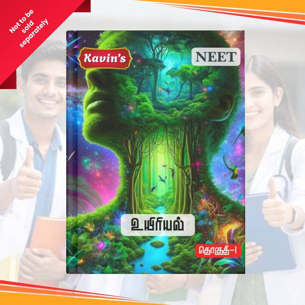 NEET Biology (உயிரியல்) – Set of 2 Volumes (Vol 1 & Vol 2) | 2nd Edition | Tamil Medium