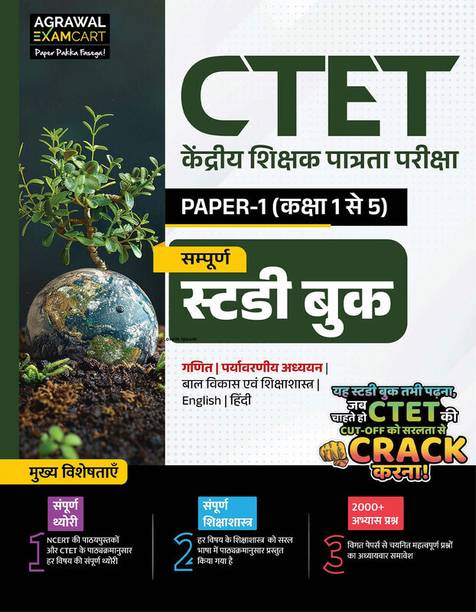Examcart CTET Paper 1 (Class 1 to 5) EVS & Maths Study Guidebook | Based on NCERT & CTET Syllabus-Wise 2000+ Practice Questions, Theory & Pedagogy for Exams 2025 (Hindi)