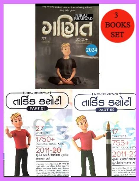 Ganit (Maths) + Tarkik Kasoti Part-01 + 02 (Reasoning Part-1 & 2 ) (SET OF 3 BOOKS) By Niraj Bharwad