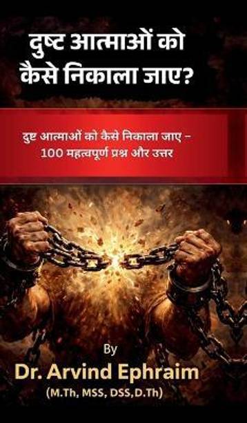 Dusht aatmaon ko kaise nikala jaye  - Uddhar, Adhikar, aur Vijayi Kalisiya par 100 durlabh aur shaktishaali prashn aur uttar