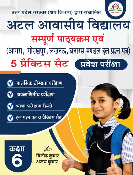 ATAL AWASIYA SCHOOL EXAM BOOK CLASS 6 - ATAL AWASIYA VIDHYALAYA 2026 with 1 Disc