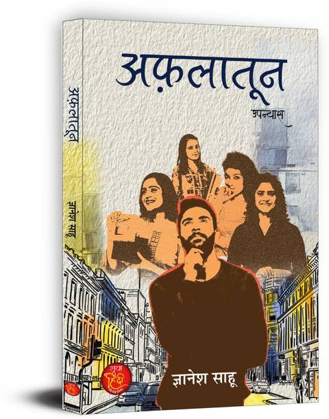 Aflatoon Novel