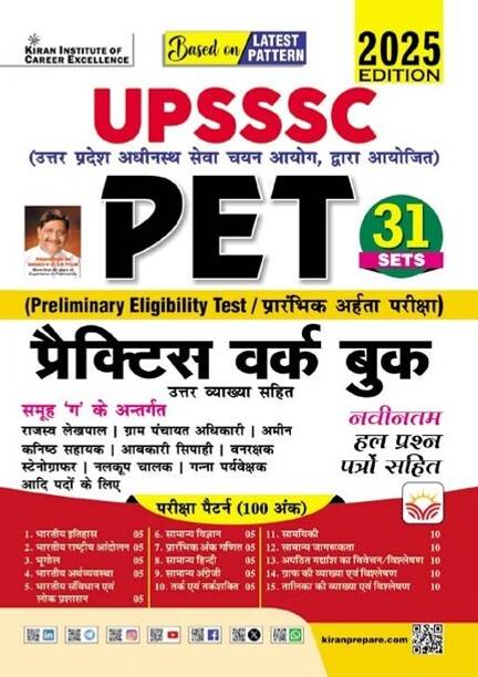 UPSSSC PET Practice Work Book Including Solved Papers PYQs 2025 Edition(Hindi Medium)(5411)