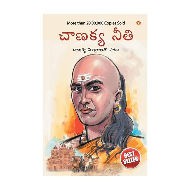 Chanakya Neeti with Chanakya Sutra Sahit in Telugu (?????? ???????????? ???????? ???) 1st Edition