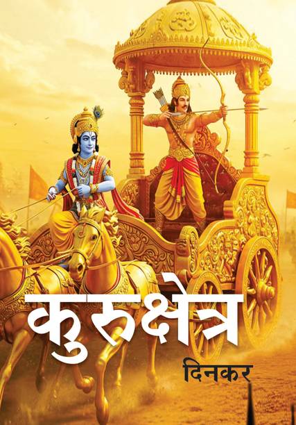 Kurukshetra (Ramdhari Singh Dinkar) Hindi Paperback-January 2026