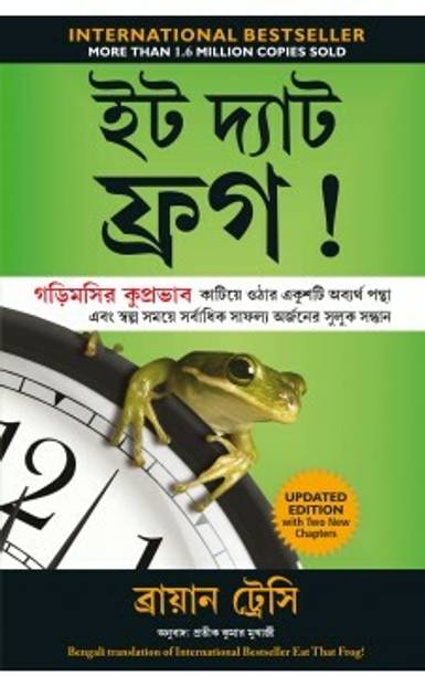Eat That Frog!: 21 Great Ways to Stop Procrastinating and Get More Done in Less Time (Bengali)
