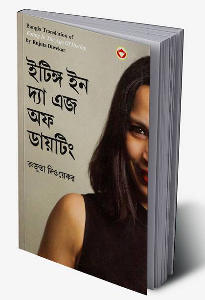 Eating in the Age of Dieting in Bengali