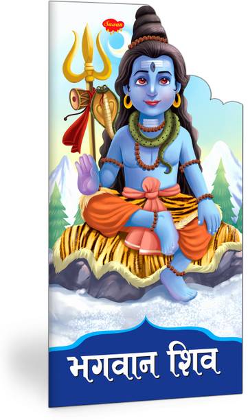 Lord Shiva Book In Hindi : Children's mythology storybook, Kid's learning book in hindi, Colorful die-cut books for toddlers