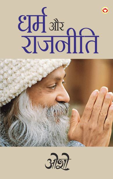 Dharm Aur Rajneeti