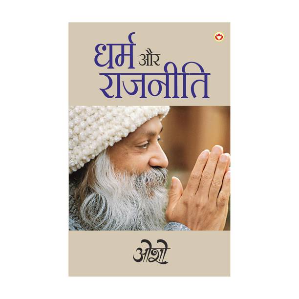 Dharm Aur Rajneeti