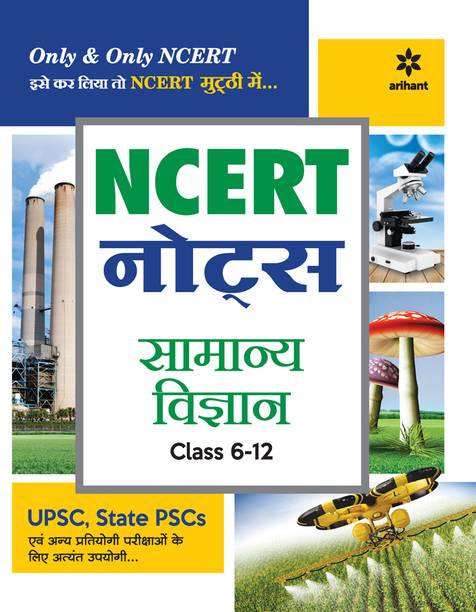 (Old Edition) NCERT Notes Samanya Vigyan Class 6-12 (Old+New) for UPSC , State PSC and Other Competitive Exams  - NCERT Notes Samanya Vigyan Class 6-12 (Old+New) for UPSC , State PSC and Other Competi