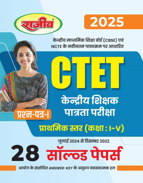 Rajeev-CTET Central Teacher Eligibility Test 1st Paper Primary Level (Class I-V) 28 Solved Papers