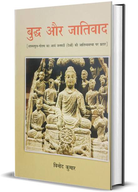 BUDDH AUR JATIVAD