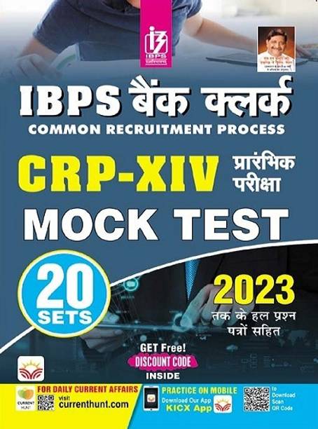 IBPS Bank Clerk Prelim Exam Mock Test Total 20 Sets (Hindi Medium) (5017)