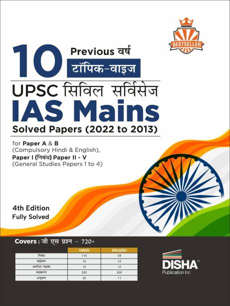 10 Previous Varsh Topic Wise Upsc Civil Services IAS Mains Solved Papers (2022 to 2015) for Paper a & B (Compulsory Hindi & English), Paper I (Nibandh), & Paper II - V (Samanya Adhyayan Papers 1 to 4) Pyqs Question Bank for 2023 Exam