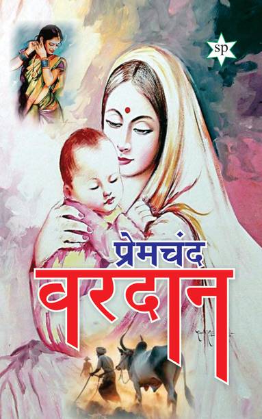Vardan by Munshi Premchand -Hindi Paperback – January 2025