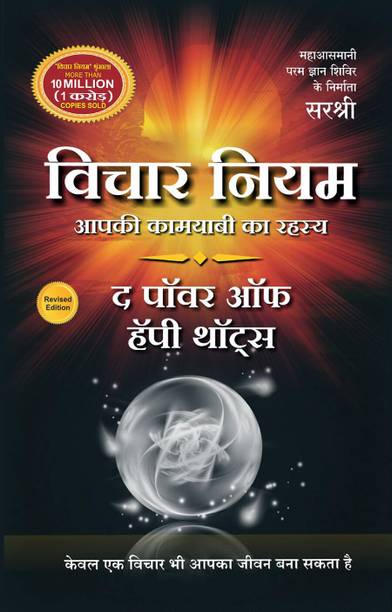 विचार नियम