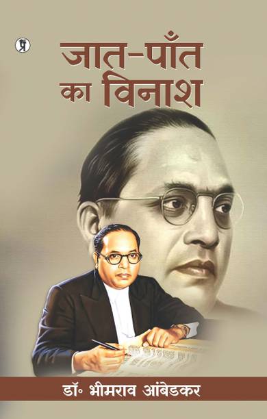 Jaat-Paant ka Vinash