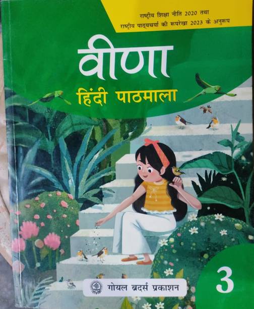 Veena Hindi Pathmala for Class 3 (Hindi)