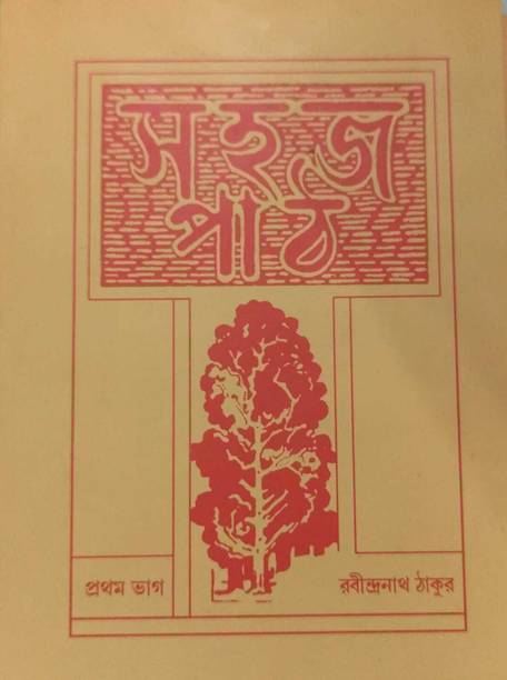 Sahajpath Vol I