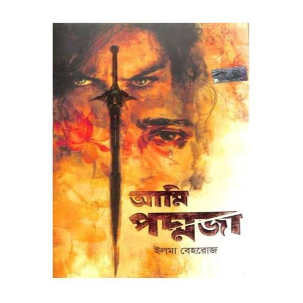 আমি পদ্মজা | Bengali Novel | By Elma Behrouz