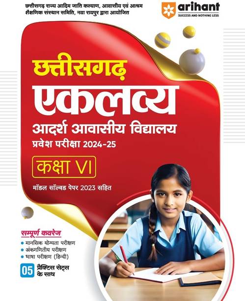 Arihant Chhatisgarh Eklaye Adarsh Awasiye Vidhyaliy Pravesh Pariksha 2024-25