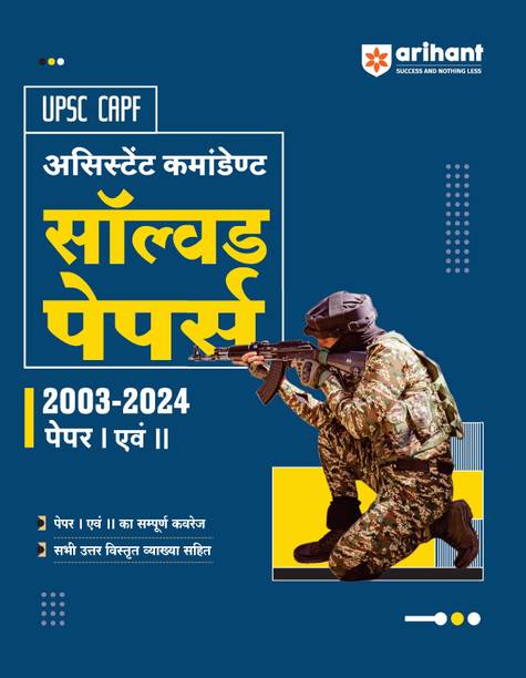 (Old Edition) Arihant UPSC CAPF Assistant Commandant Solved Papers 2003-2024 Paper