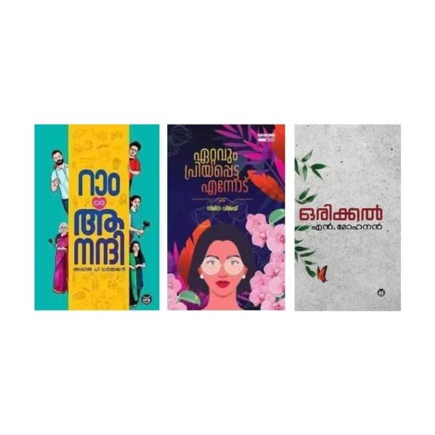 Ram Anandhi+Ettavum+Orrikal Malyalam