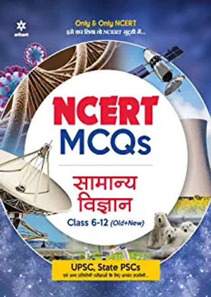 (Old Edition) Arihant NCERT MCQs Samanya Vigyan Class 6-12 (Old+New) for UPSC , State PSC and Other Competitive Exams