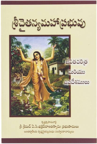 Lord Chaianya - His life and teachings (Telugu)