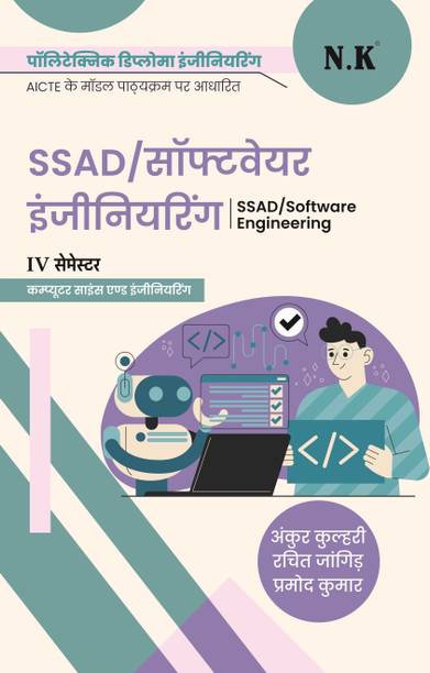 Neelkanth - SSAD/Software Engineering (IV Semester) Computer Science and Engineering Polytechnic Textbook