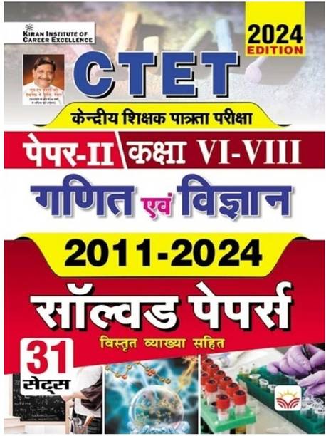 CTET Paper 2 Class 6 To 8 Maths and Science 2011 To 2024 Solved Papers with Detailed Explanations (Hindi Medium) (4713)
