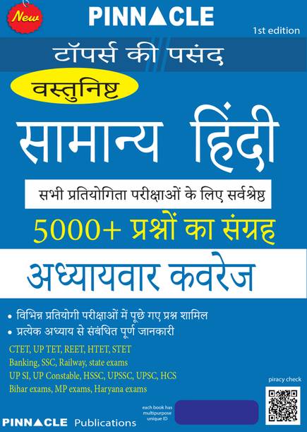 Vastunisth Samanya Hindi | sabhi pratiyogi parikshaon ke liye | 5000+ prashno ka sangrah | chapterwise coverage