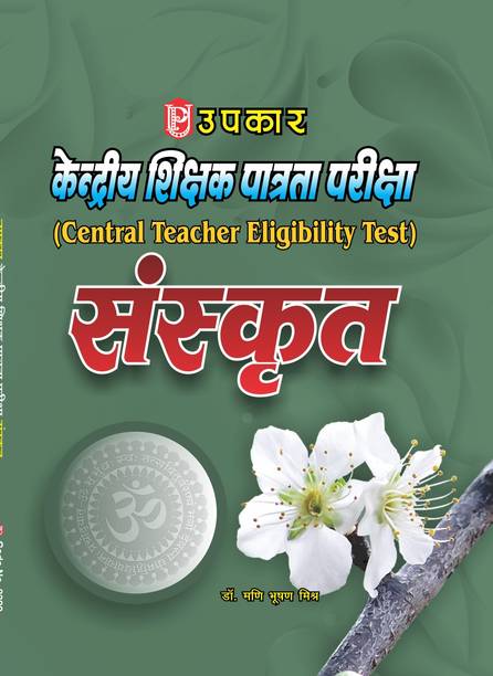 Kendriya Sikhsha Patrata Pariksha (CTET) Sanskrit