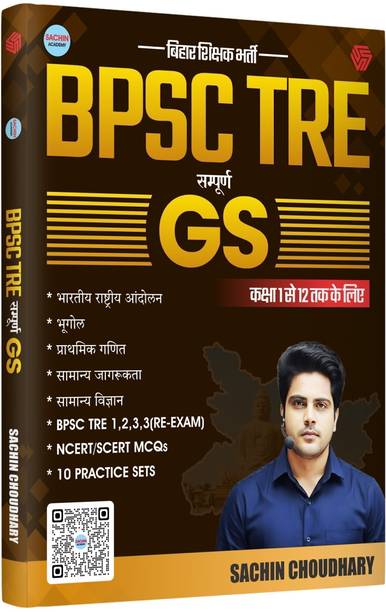 BPSC TRE Sampurn GS