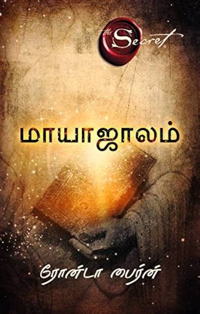 The Magic (Tamil) (Tamil, Paperback, Rhonda Byrne)  - The magic tamil