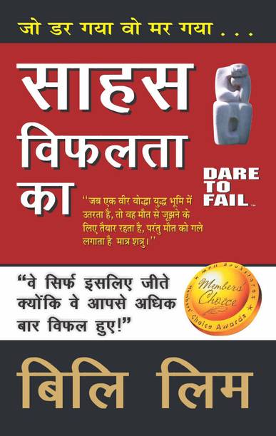 Sahas Vifalata Ka: Jo Dar Gaya Wo Mar Gaya