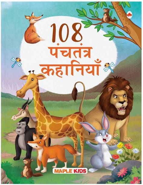 108 Panchatantra Story Book for Kids (Hindi) (Illustrated) - Panchatantra Ki Kahaniyan - Story Book for Kids - Moral Stories - Bedtime Stories - 3 Years to 10 Years Old - Read Aloud to Infants, Toddle