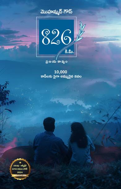 826 K.M - a Contemporary Love Story?